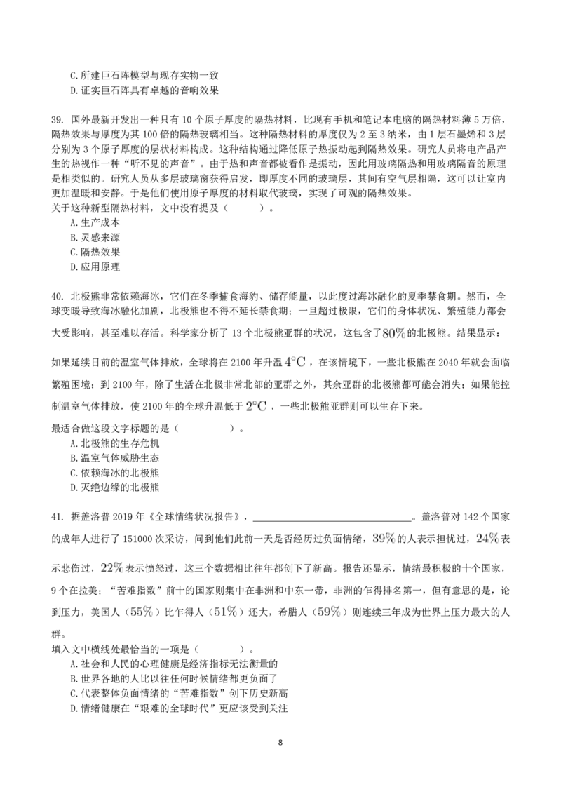 2021年10月23日全国事业单位联考E类《职业能力倾向测验》真题_26事业职测+综合_闲鱼2026事业单位职测+综合_1.职测资料包_03历年真题合集(15-25年)_E类职业能力测验15-25_题目