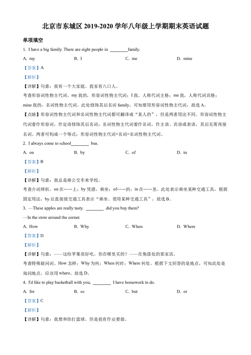 精品解析：北京市东城区2019-2020学年八年级上学期期末英语试题（解析版）(1)_北京初中期末题_C605-京七八九_B京英语七八九_北京8上英语_2019-2020