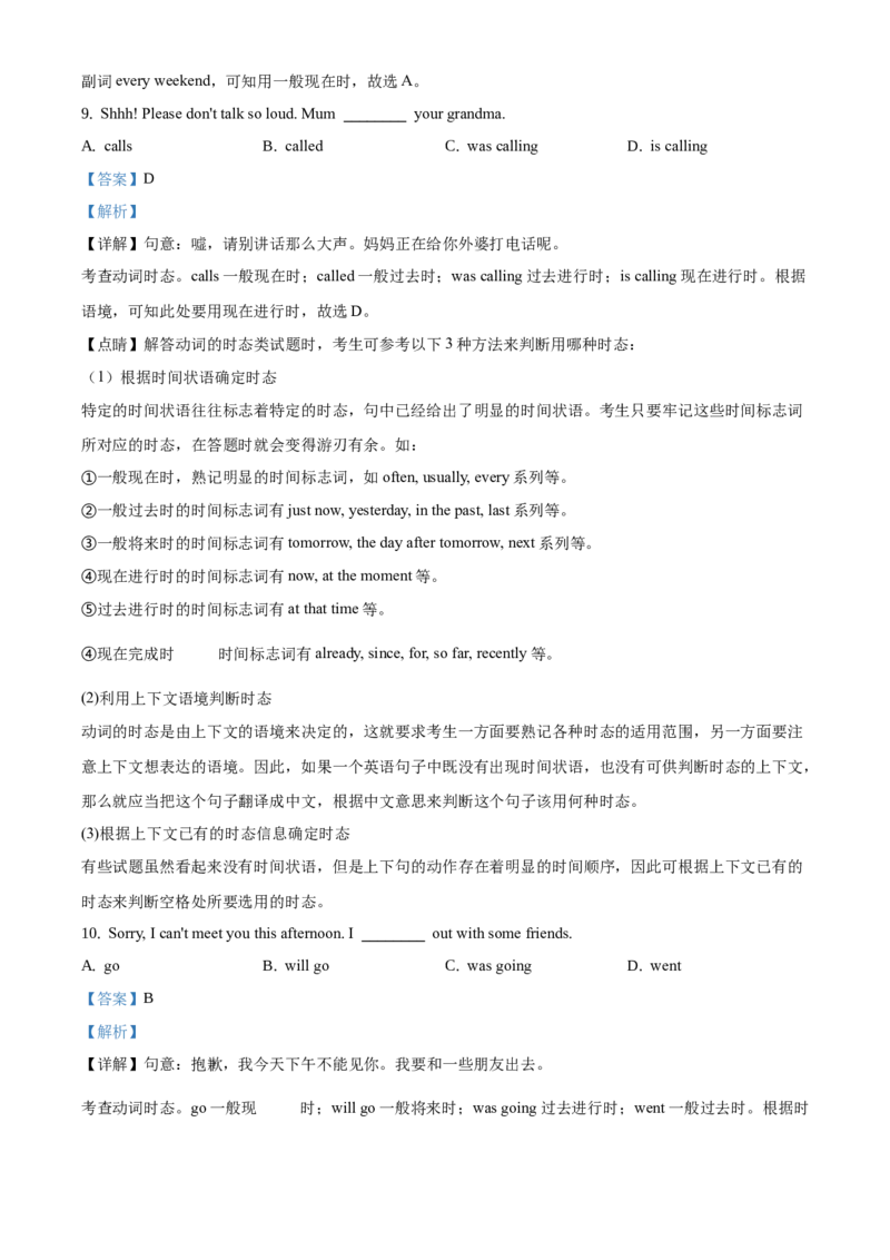精品解析：北京市东城区2019-2020学年八年级上学期期末英语试题（解析版）(1)_北京初中期末题_C605-京七八九_B京英语七八九_北京8上英语_2019-2020