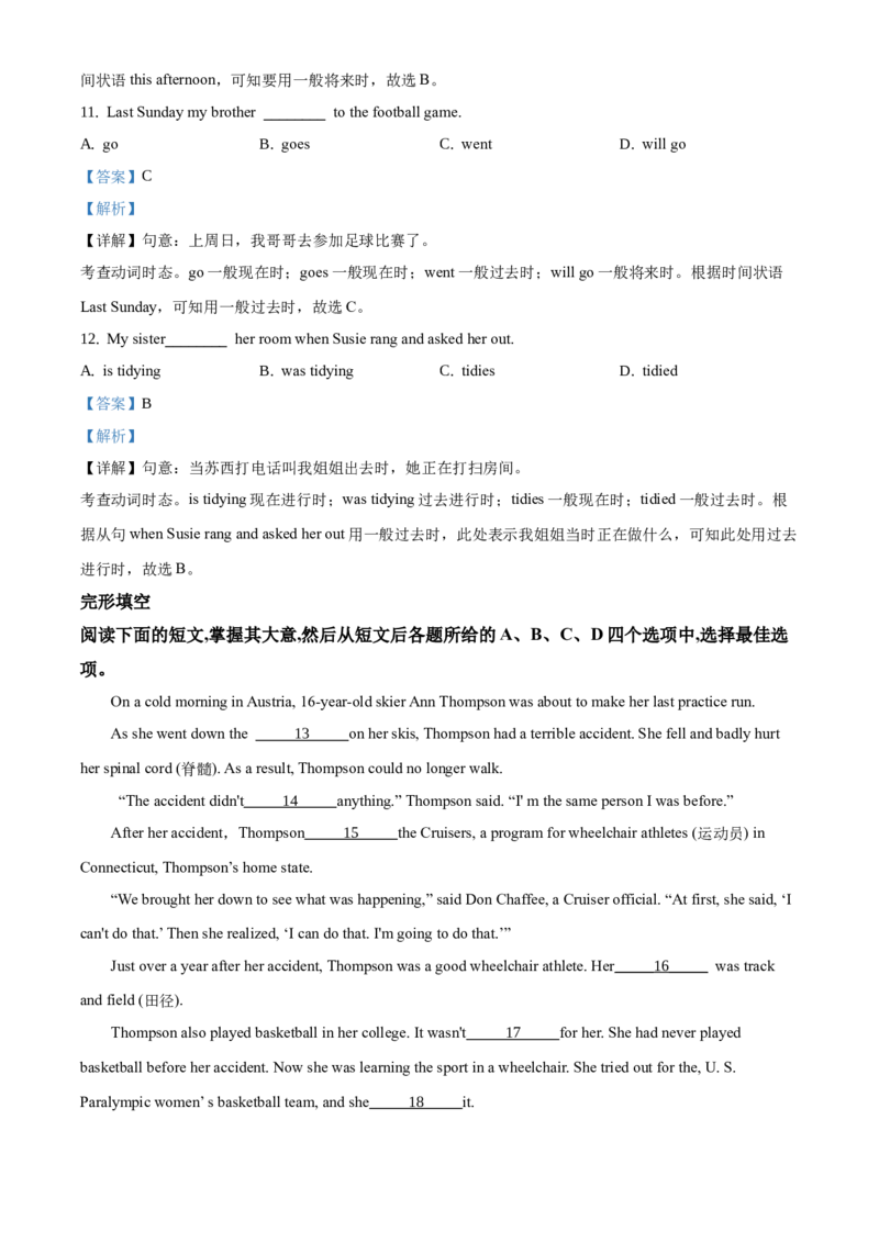 精品解析：北京市东城区2019-2020学年八年级上学期期末英语试题（解析版）(1)_北京初中期末题_C605-京七八九_B京英语七八九_北京8上英语_2019-2020