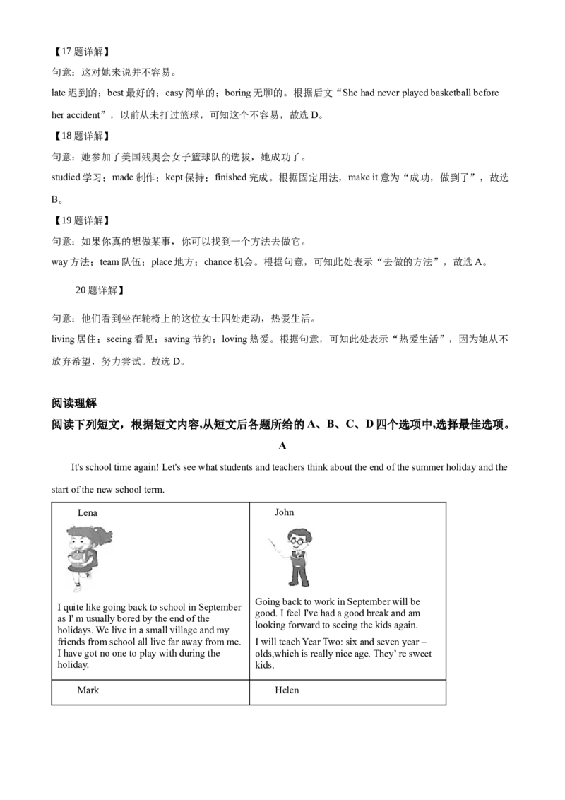 精品解析：北京市东城区2019-2020学年八年级上学期期末英语试题（解析版）(1)_北京初中期末题_C605-京七八九_B京英语七八九_北京8上英语_2019-2020