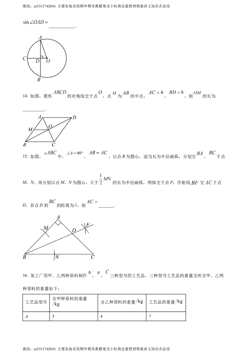精品解析：北京市北京师范大学附属中学2023-2024学年九年级下学期月考数学试题（原卷版）(1)_北京初中期末题_C605-京七八九_B京市数学七八九_北京9下数学(含中考模拟）_北京数学9下月考