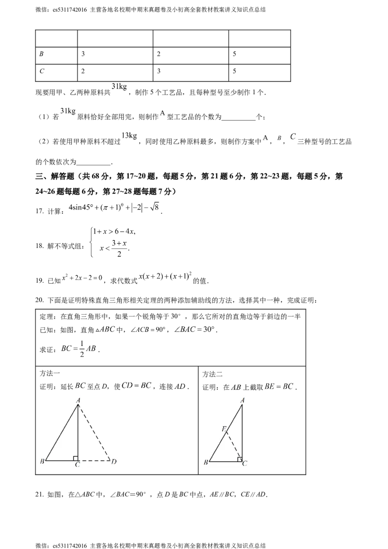 精品解析：北京市北京师范大学附属中学2023-2024学年九年级下学期月考数学试题（原卷版）(1)_北京初中期末题_C605-京七八九_B京市数学七八九_北京9下数学(含中考模拟）_北京数学9下月考
