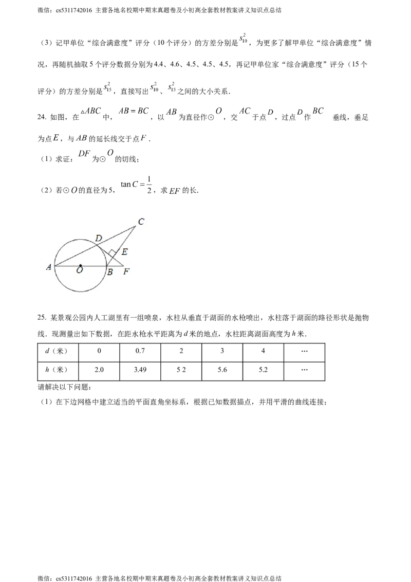 精品解析：北京市北京师范大学附属中学2023-2024学年九年级下学期月考数学试题（原卷版）(1)_北京初中期末题_C605-京七八九_B京市数学七八九_北京9下数学(含中考模拟）_北京数学9下月考