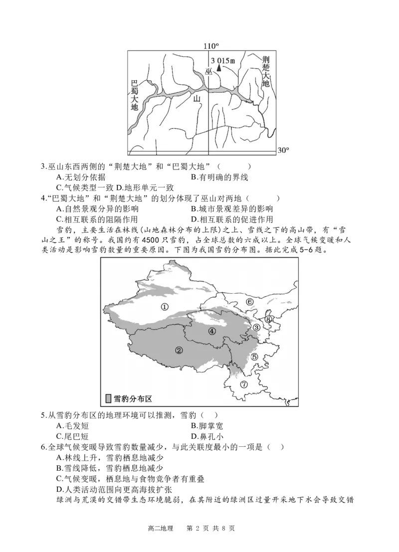 地理试题_A1502026各地模拟卷（超值！）_6月_240629四川省遂宁市射洪中学2023-2024学年高二下学期期末模拟_四川省遂宁市射洪中学2023-2024学年高二下学期期末模拟地理试题Word版含答案