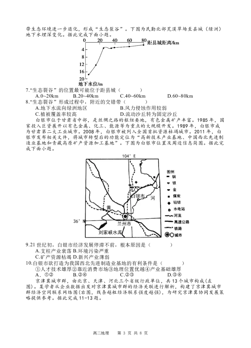 地理试题_A1502026各地模拟卷（超值！）_6月_240629四川省遂宁市射洪中学2023-2024学年高二下学期期末模拟_四川省遂宁市射洪中学2023-2024学年高二下学期期末模拟地理试题Word版含答案