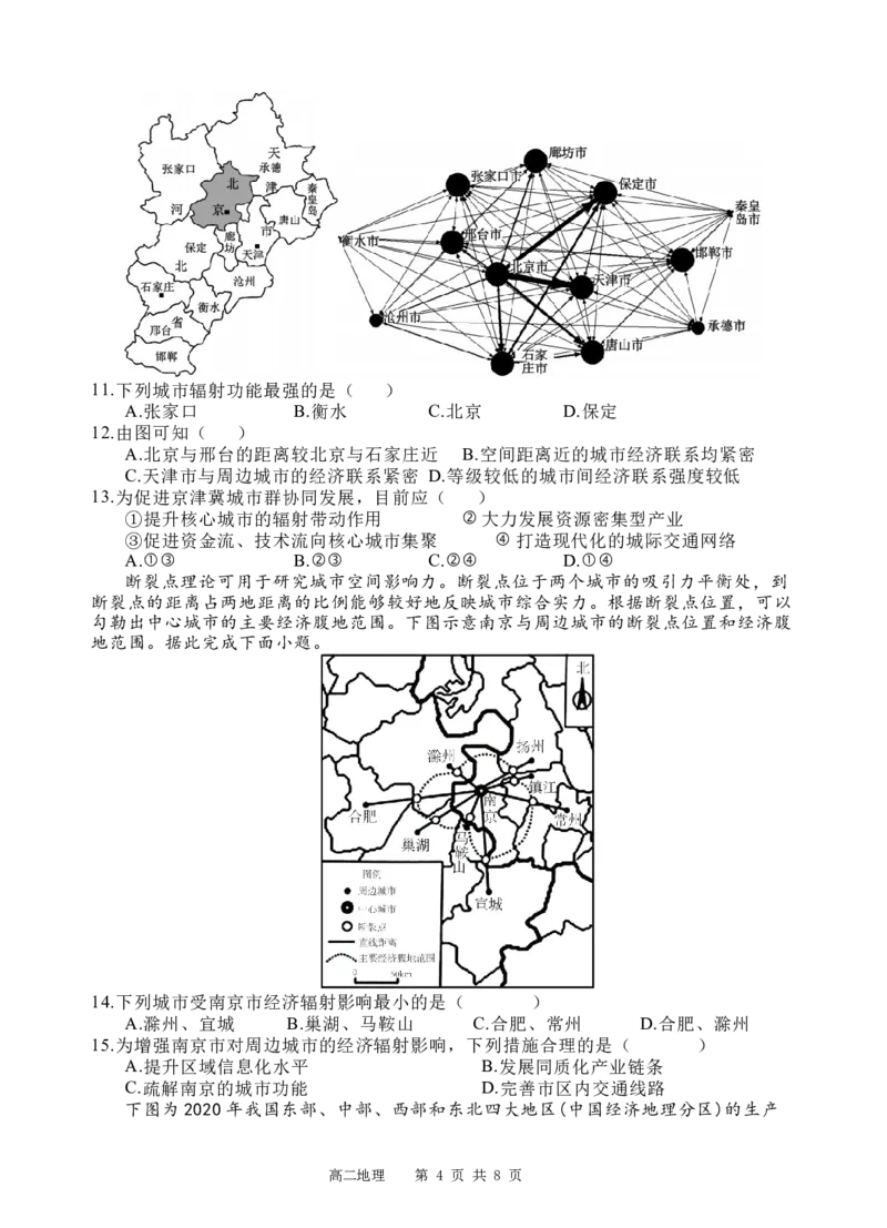 地理试题_A1502026各地模拟卷（超值！）_6月_240629四川省遂宁市射洪中学2023-2024学年高二下学期期末模拟_四川省遂宁市射洪中学2023-2024学年高二下学期期末模拟地理试题Word版含答案