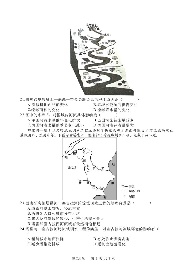 地理试题_A1502026各地模拟卷（超值！）_6月_240629四川省遂宁市射洪中学2023-2024学年高二下学期期末模拟_四川省遂宁市射洪中学2023-2024学年高二下学期期末模拟地理试题Word版含答案