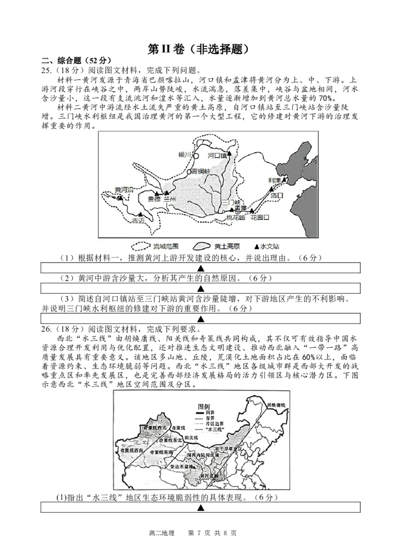 地理试题_A1502026各地模拟卷（超值！）_6月_240629四川省遂宁市射洪中学2023-2024学年高二下学期期末模拟_四川省遂宁市射洪中学2023-2024学年高二下学期期末模拟地理试题Word版含答案