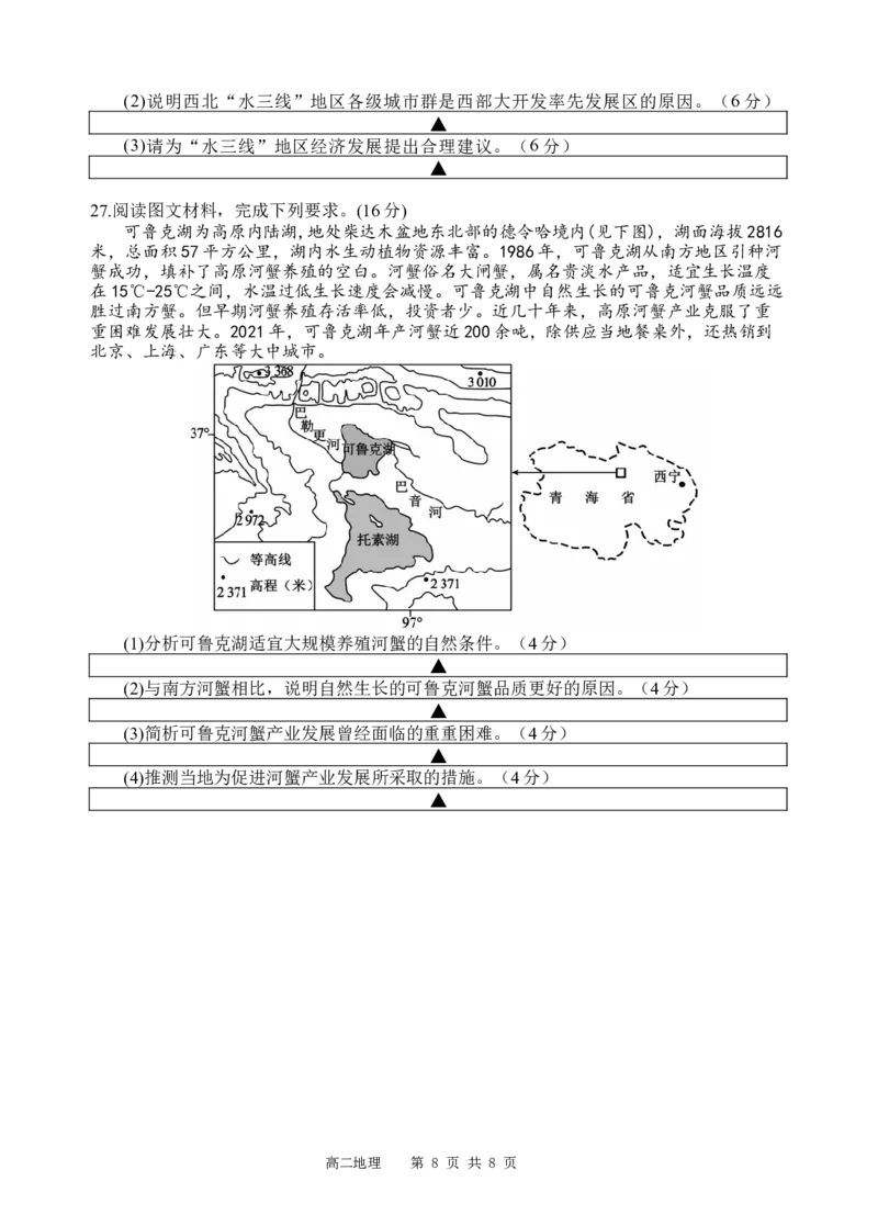 地理试题_A1502026各地模拟卷（超值！）_6月_240629四川省遂宁市射洪中学2023-2024学年高二下学期期末模拟_四川省遂宁市射洪中学2023-2024学年高二下学期期末模拟地理试题Word版含答案
