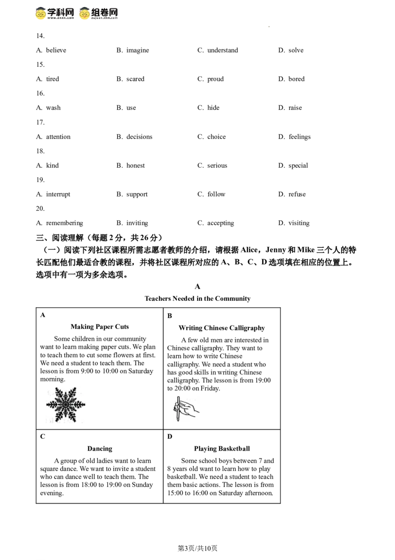 精品解析：2024年北京市通州市中考一模英语试题（原卷版）(1)_北京初中期末题_C605-京七八九_B京英语七八九_北京英语九下_精品解析：2024届北京市通州市中考一模英语试题