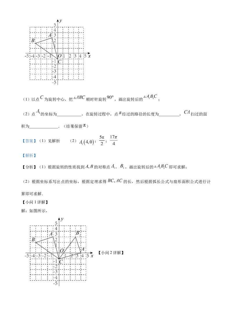 精品解析：北京市交通大学附属中学2022-2023学年九年级上学期数学期末模拟试卷（解析版）(1)_北京初中期末题_C605-京七八九_B京市数学七八九_北京9上数学_2022-2023