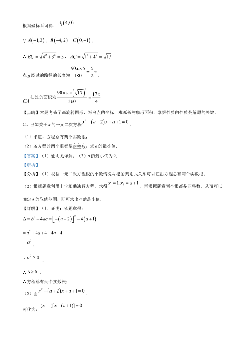 精品解析：北京市交通大学附属中学2022-2023学年九年级上学期数学期末模拟试卷（解析版）(1)_北京初中期末题_C605-京七八九_B京市数学七八九_北京9上数学_2022-2023