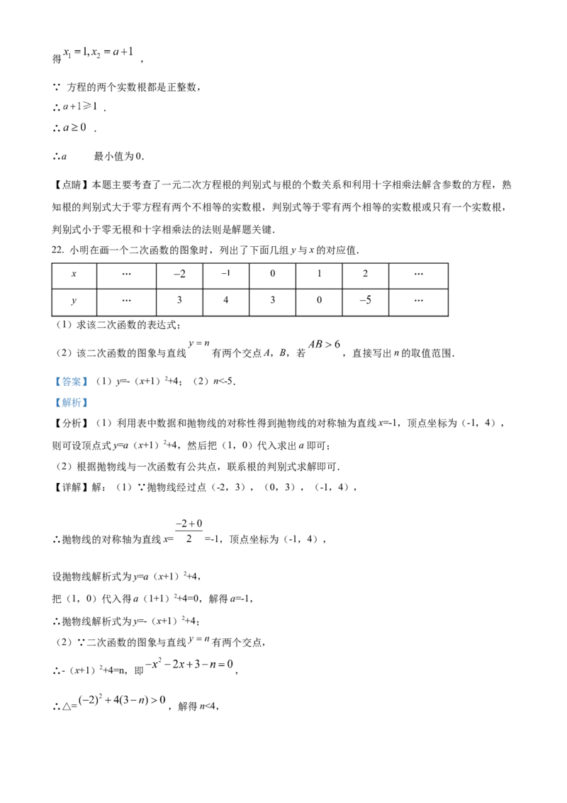 精品解析：北京市交通大学附属中学2022-2023学年九年级上学期数学期末模拟试卷（解析版）(1)_北京初中期末题_C605-京七八九_B京市数学七八九_北京9上数学_2022-2023