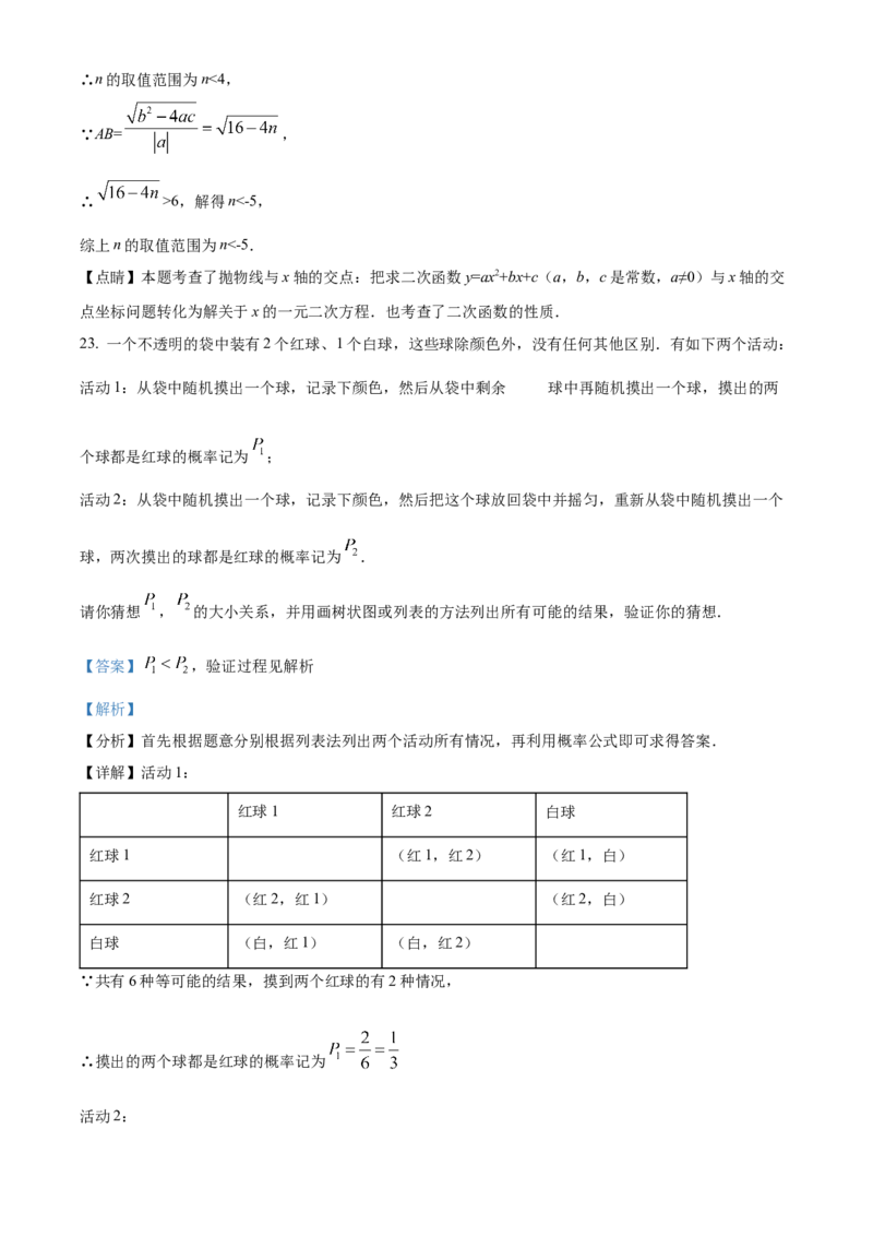 精品解析：北京市交通大学附属中学2022-2023学年九年级上学期数学期末模拟试卷（解析版）(1)_北京初中期末题_C605-京七八九_B京市数学七八九_北京9上数学_2022-2023