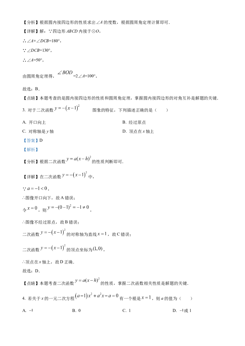 精品解析：北京市交通大学附属中学2022-2023学年九年级上学期数学期末模拟试卷（解析版）(1)_北京初中期末题_C605-京七八九_B京市数学七八九_北京9上数学_2022-2023