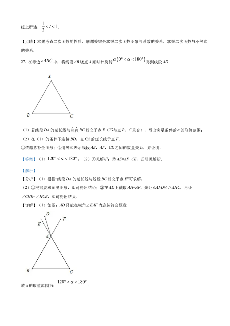 精品解析：北京市交通大学附属中学2022-2023学年九年级上学期数学期末模拟试卷（解析版）(1)_北京初中期末题_C605-京七八九_B京市数学七八九_北京9上数学_2022-2023