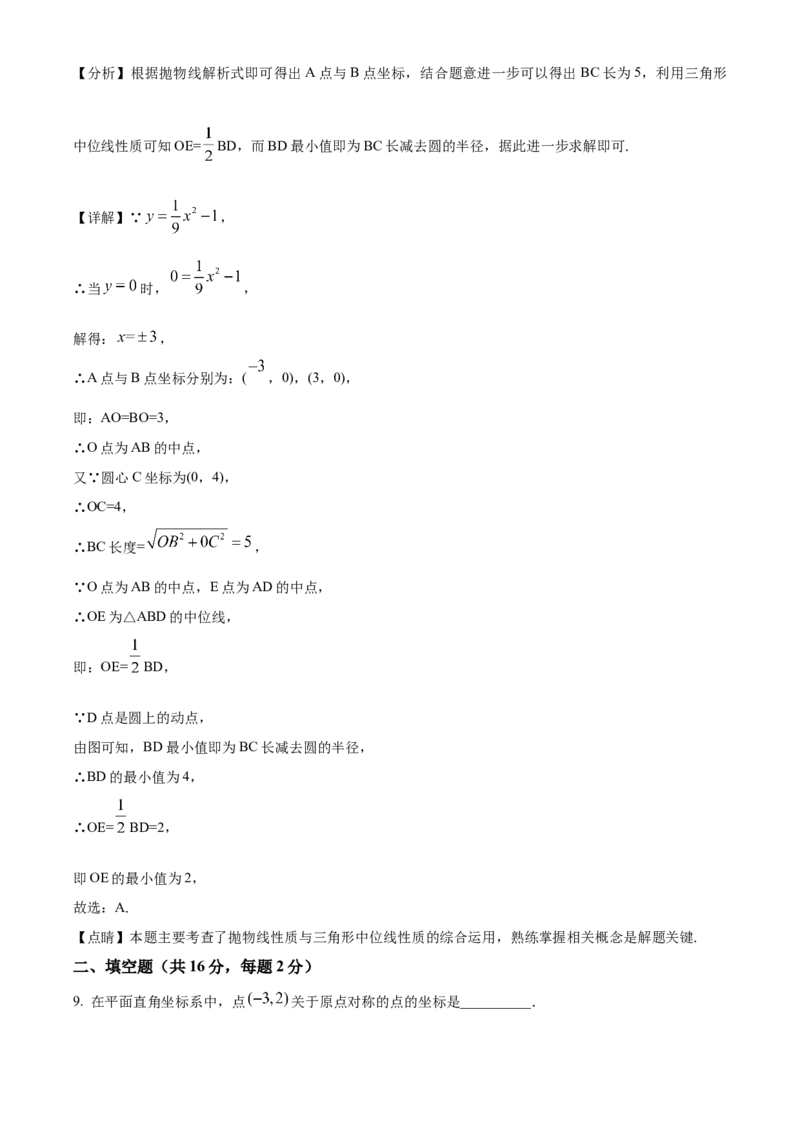 精品解析：北京市交通大学附属中学2022-2023学年九年级上学期数学期末模拟试卷（解析版）(1)_北京初中期末题_C605-京七八九_B京市数学七八九_北京9上数学_2022-2023