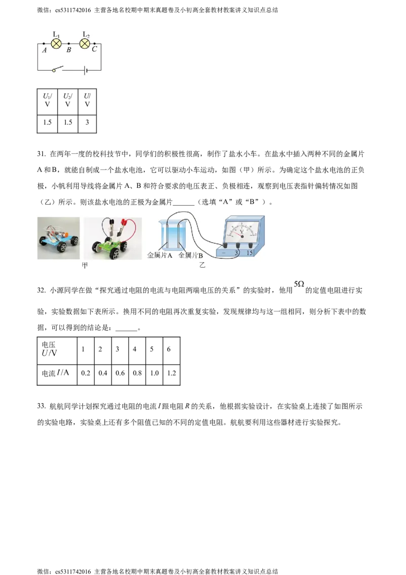 精品解析：北京市三帆中学2023-2024学年九年级上学期物理期中试卷（原卷版）(1)_北京初中期末题_C605-京七八九_北京9上物理_2023-2024_北京物理9上期中