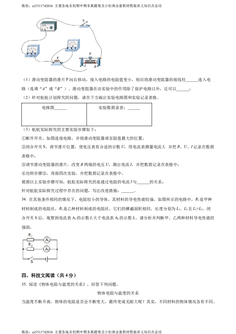 精品解析：北京市三帆中学2023-2024学年九年级上学期物理期中试卷（原卷版）(1)_北京初中期末题_C605-京七八九_北京9上物理_2023-2024_北京物理9上期中