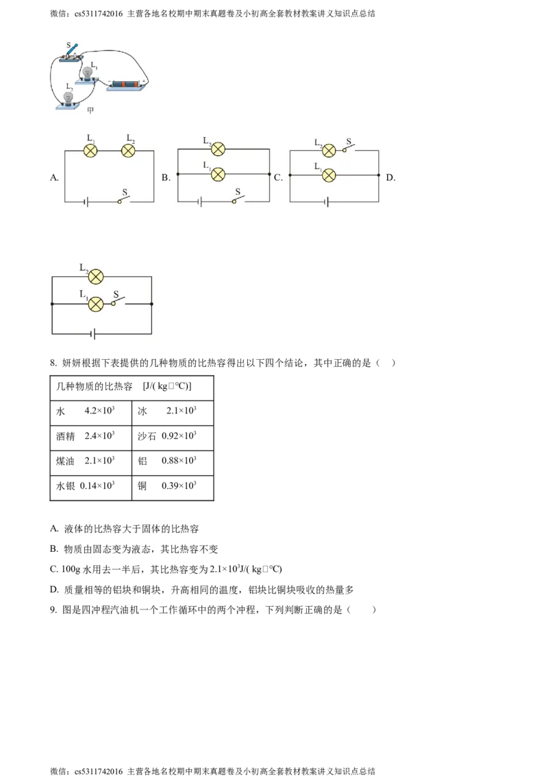 精品解析：北京市三帆中学2023-2024学年九年级上学期物理期中试卷（原卷版）(1)_北京初中期末题_C605-京七八九_北京9上物理_2023-2024_北京物理9上期中
