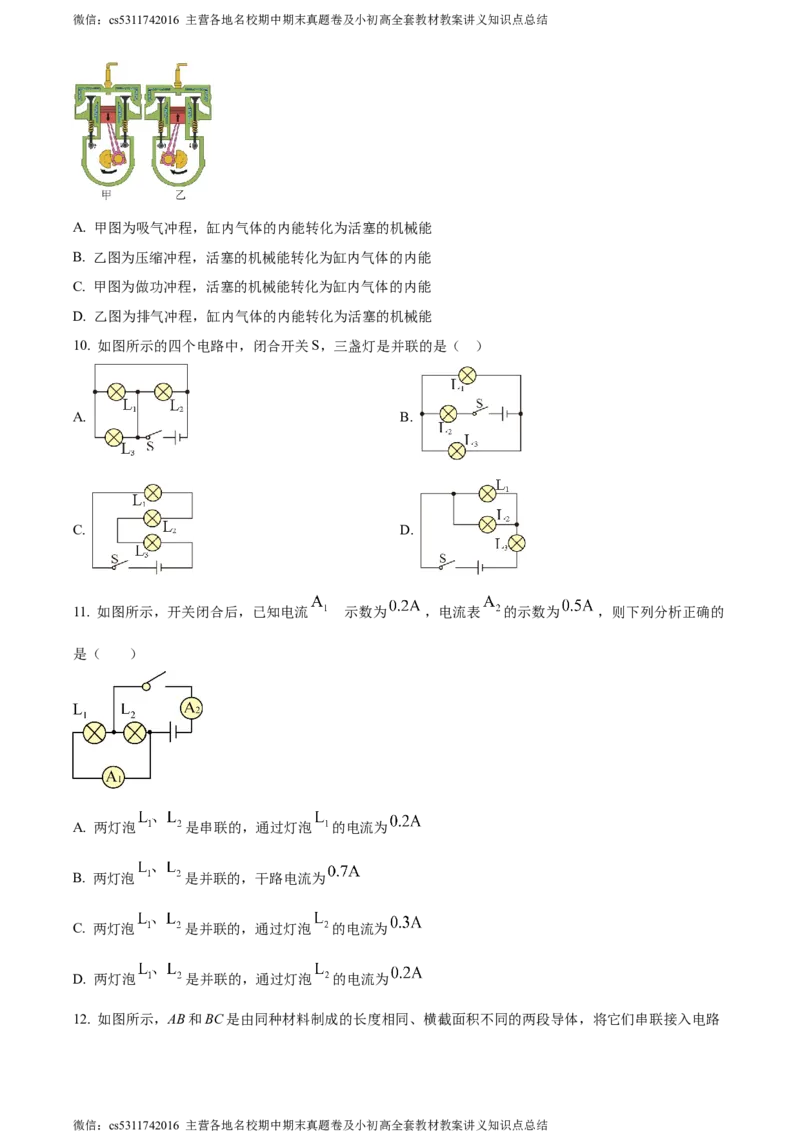 精品解析：北京市三帆中学2023-2024学年九年级上学期物理期中试卷（原卷版）(1)_北京初中期末题_C605-京七八九_北京9上物理_2023-2024_北京物理9上期中