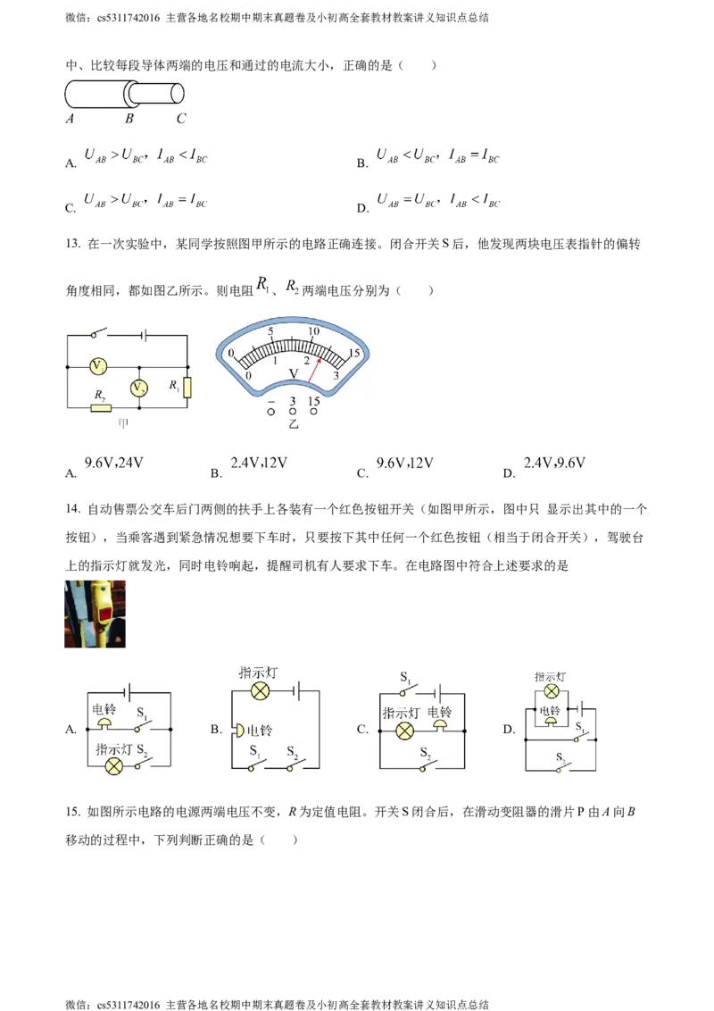 精品解析：北京市三帆中学2023-2024学年九年级上学期物理期中试卷（原卷版）(1)_北京初中期末题_C605-京七八九_北京9上物理_2023-2024_北京物理9上期中