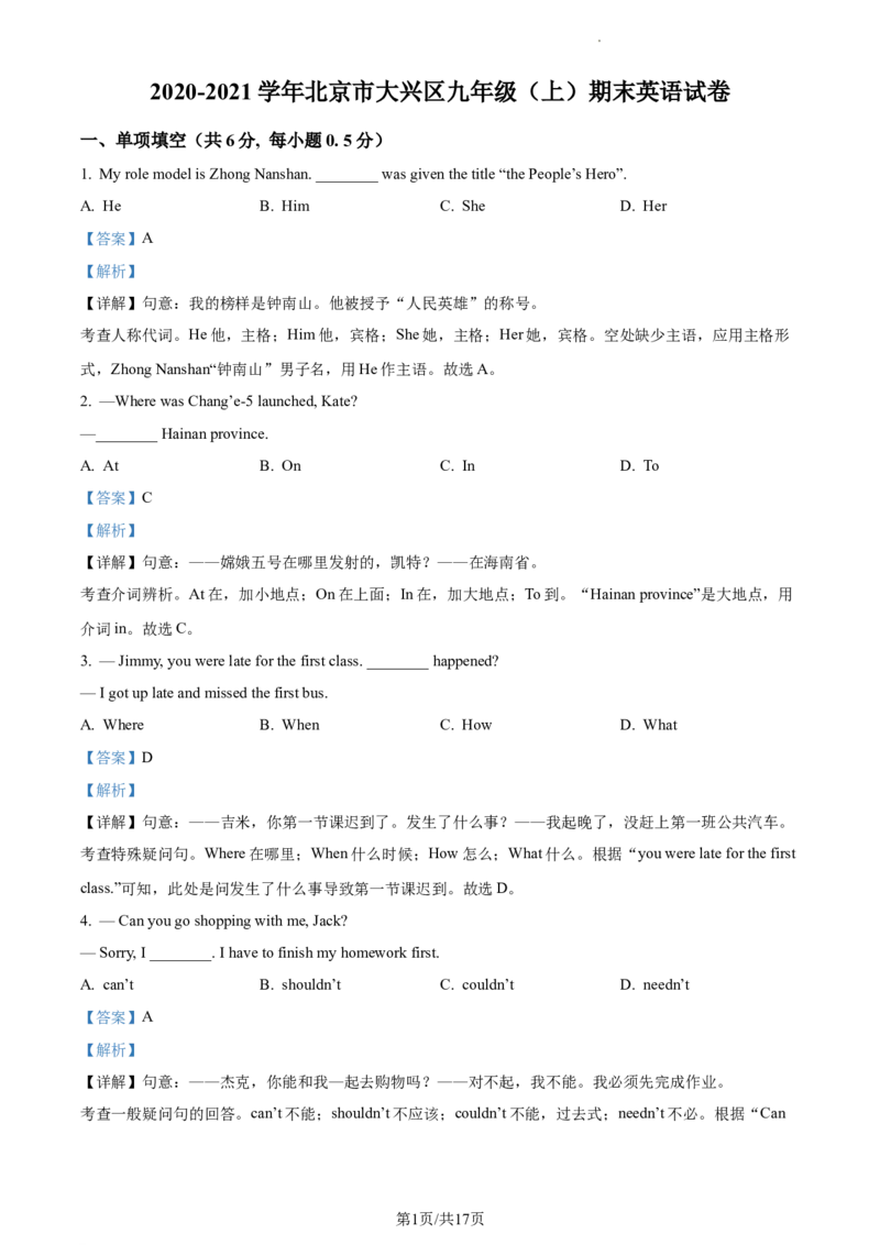 精品解析：北京市大兴区2020-2021学年九年级上学期期末英语试题（解析版）(1)_北京初中期末题_C605-京七八九_B京英语七八九_北京英语九上_2020-2021