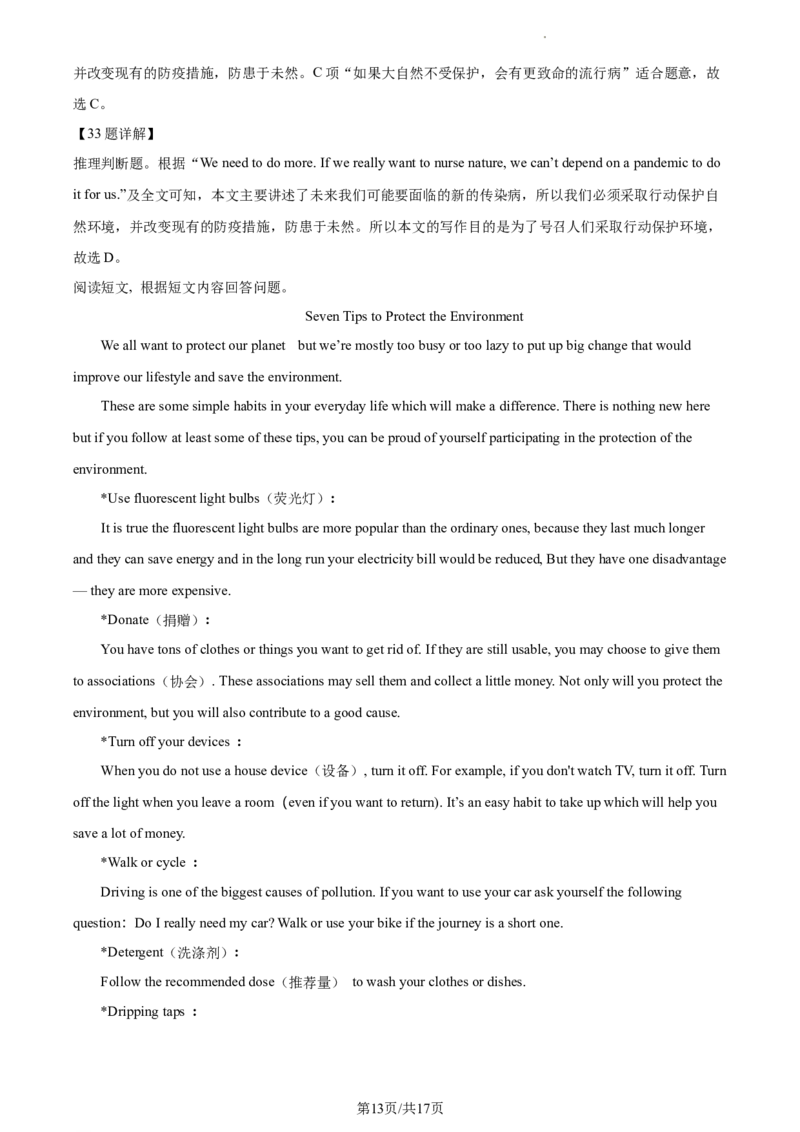 精品解析：北京市大兴区2020-2021学年九年级上学期期末英语试题（解析版）(1)_北京初中期末题_C605-京七八九_B京英语七八九_北京英语九上_2020-2021