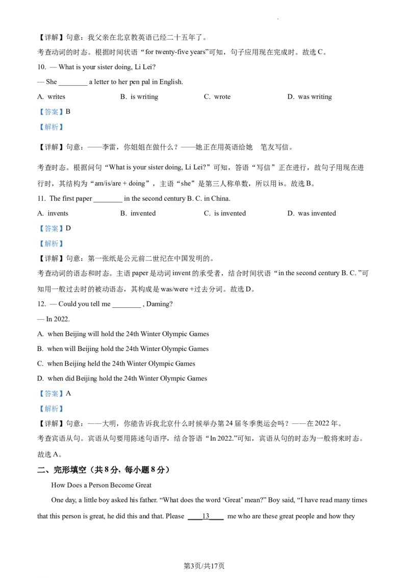精品解析：北京市大兴区2020-2021学年九年级上学期期末英语试题（解析版）(1)_北京初中期末题_C605-京七八九_B京英语七八九_北京英语九上_2020-2021