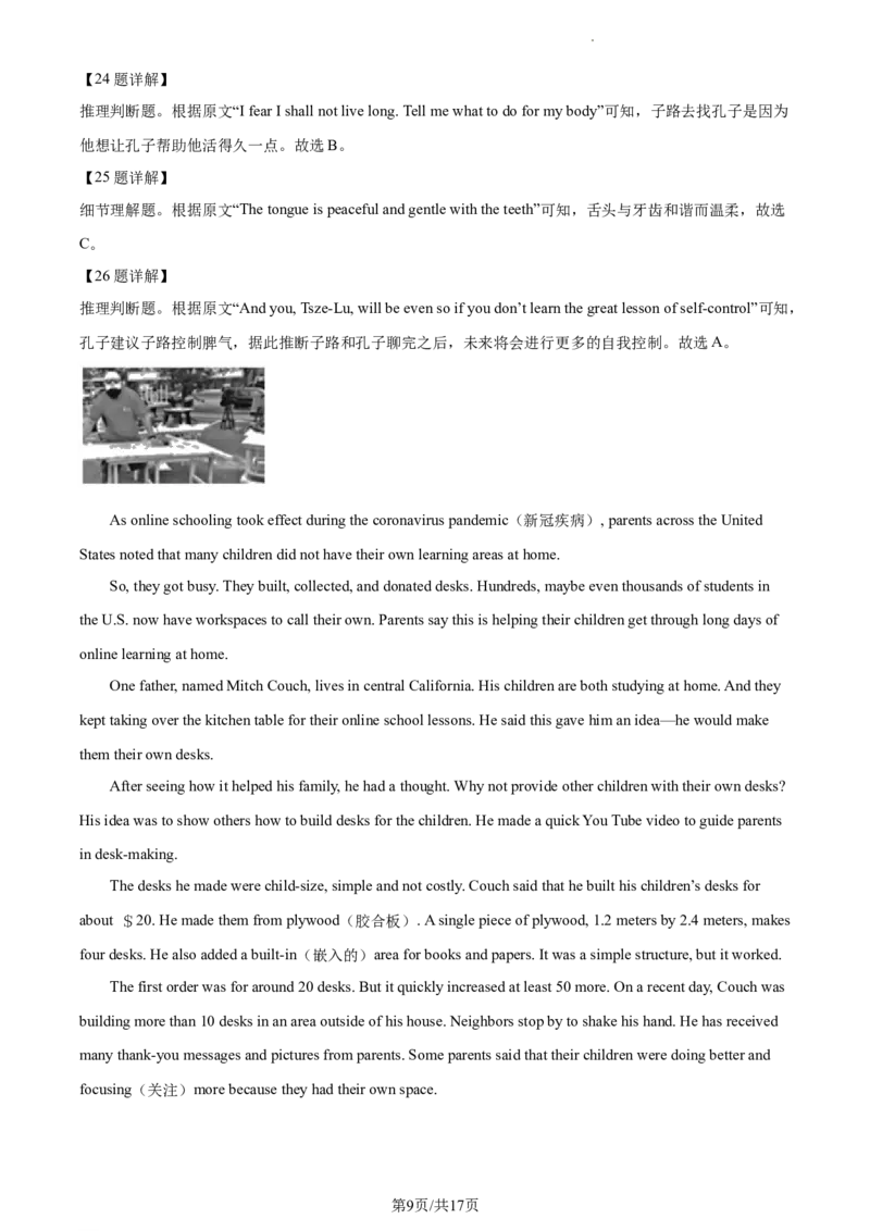 精品解析：北京市大兴区2020-2021学年九年级上学期期末英语试题（解析版）(1)_北京初中期末题_C605-京七八九_B京英语七八九_北京英语九上_2020-2021