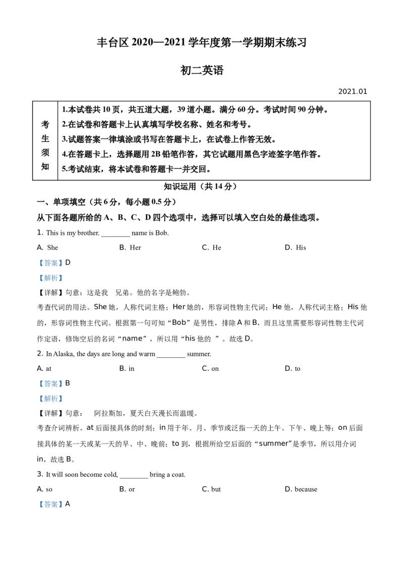 精品解析：北京市丰台区2020-2021学年八年级上学期期末英语试题（解析版）(1)_北京初中期末题_C605-京七八九_B京英语七八九_北京8上英语_2020-2021