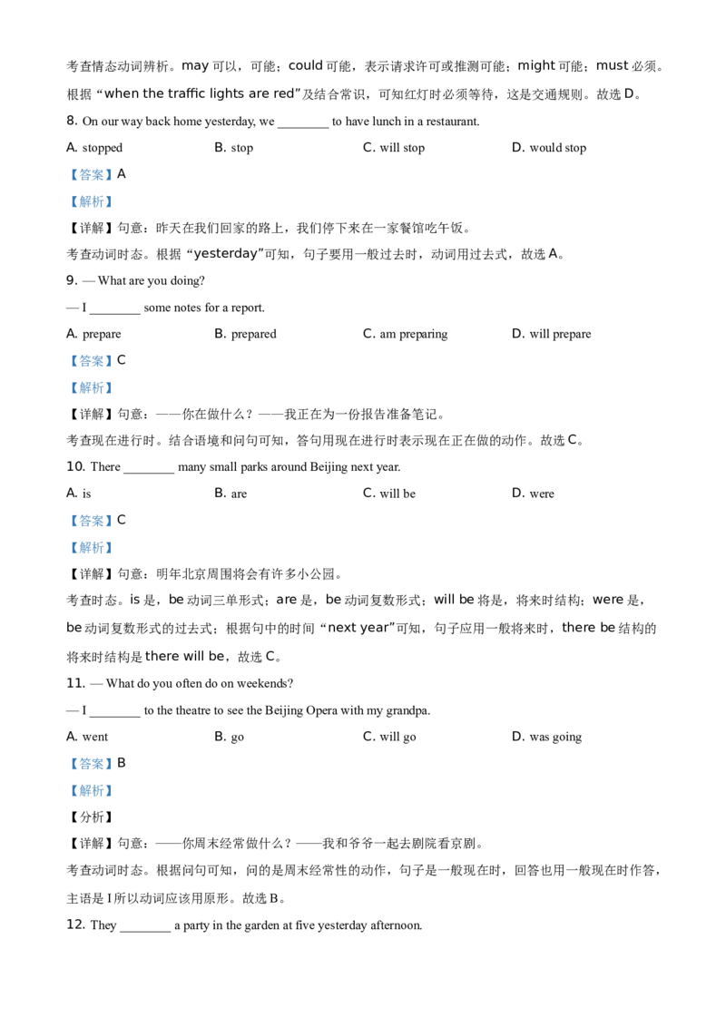 精品解析：北京市丰台区2020-2021学年八年级上学期期末英语试题（解析版）(1)_北京初中期末题_C605-京七八九_B京英语七八九_北京8上英语_2020-2021
