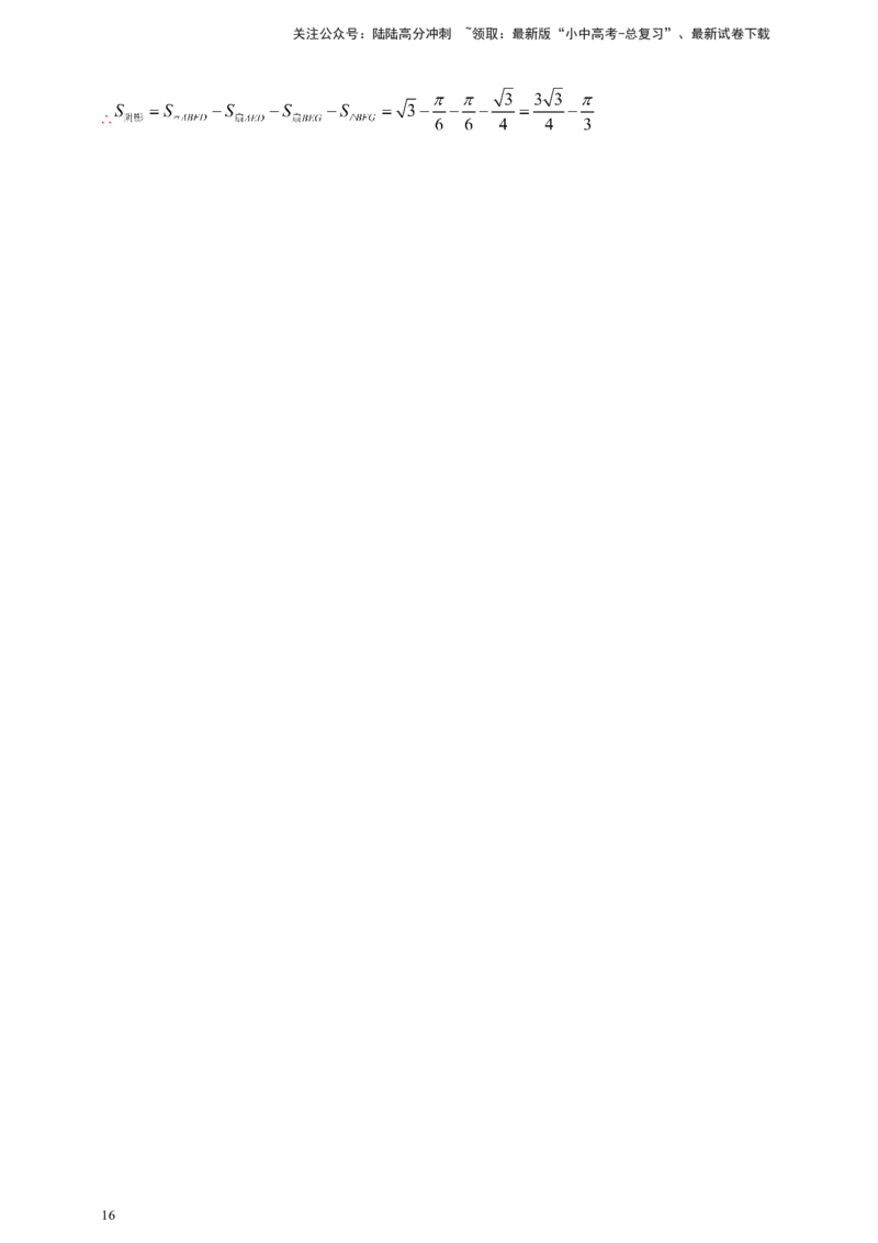 专题21弧长和扇形面积（解析版）_02中考总复习（2026版更新中）_02-数学-中考总复习_2025中考复习资料_（2025年中考复习全国通用）2024年中考数学真题专题分类精选汇编