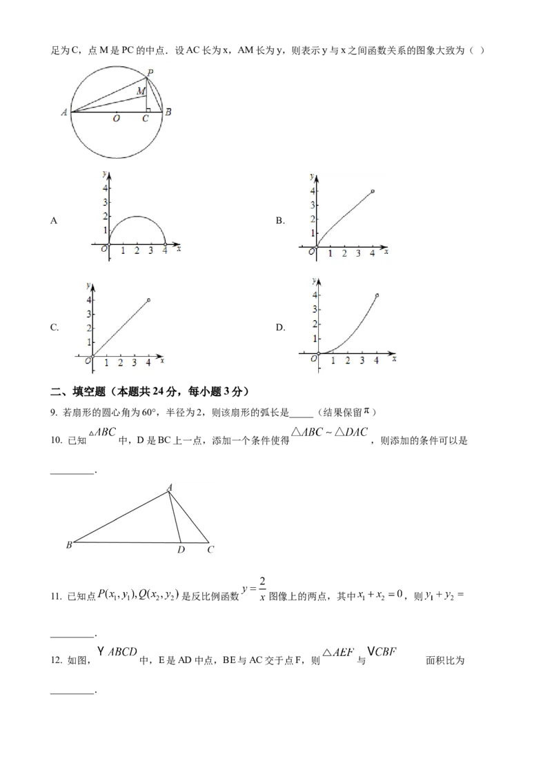 精品解析：北京市密云区2020-2021学年九年级上学期期末数学试卷（原卷版）(1)_北京初中期末题_C605-京七八九_B京市数学七八九_北京9上数学_2020-2021