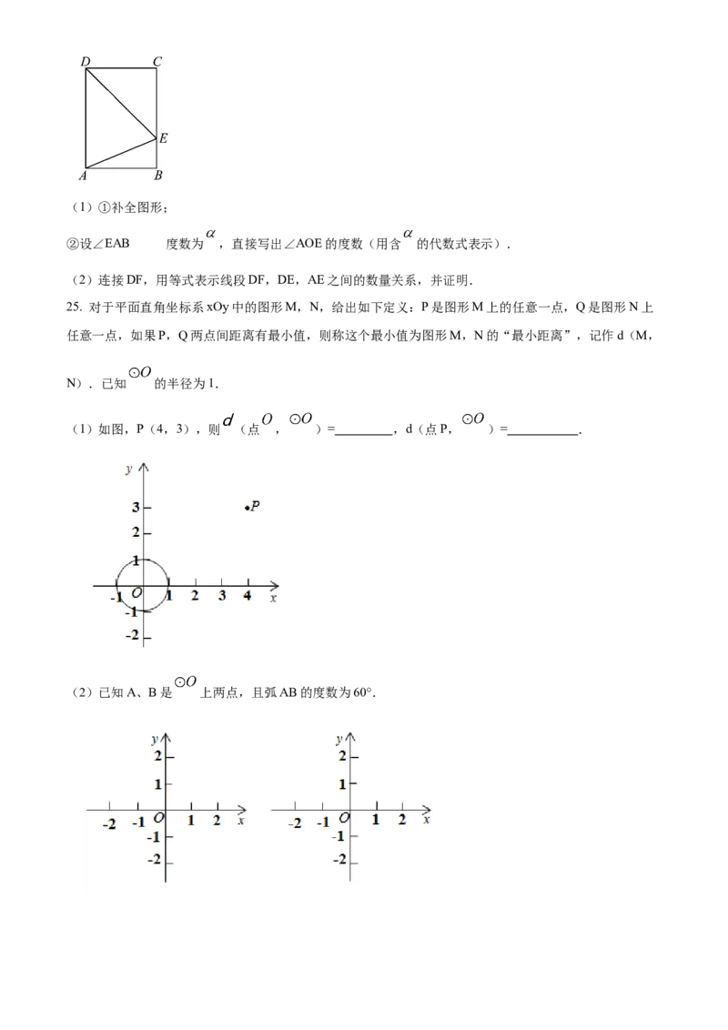 精品解析：北京市密云区2020-2021学年九年级上学期期末数学试卷（原卷版）(1)_北京初中期末题_C605-京七八九_B京市数学七八九_北京9上数学_2020-2021