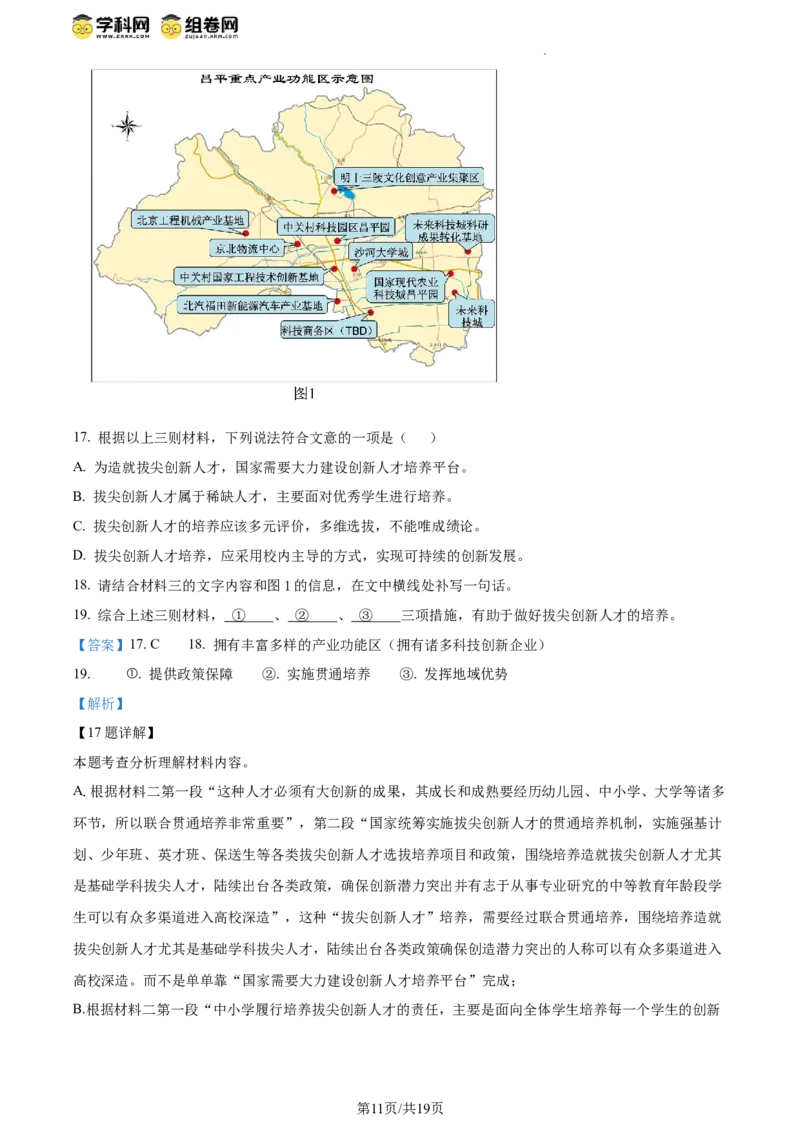 精品解析：北京市昌平区2023-2024学年八年级下学期期末语文试题（解析版）(1)_北京初中期末题_C605-京七八九_B语文七八九_北京语文八下_2023-2024