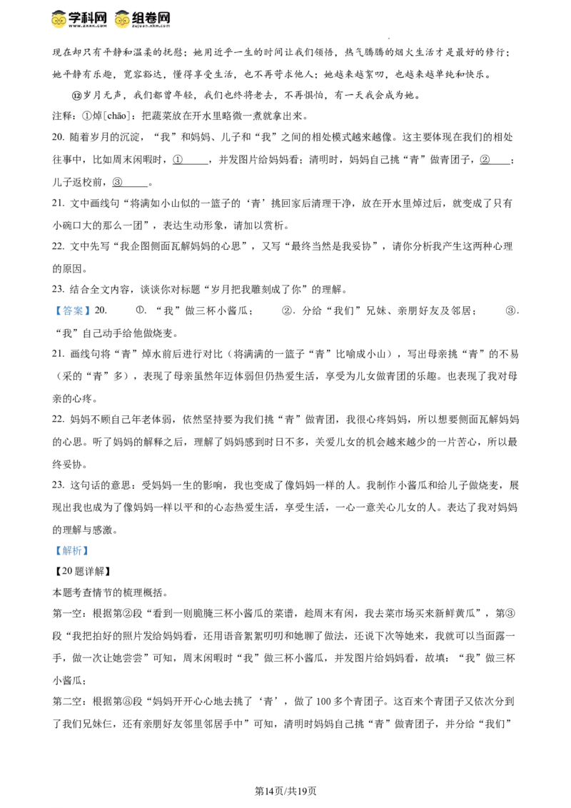 精品解析：北京市昌平区2023-2024学年八年级下学期期末语文试题（解析版）(1)_北京初中期末题_C605-京七八九_B语文七八九_北京语文八下_2023-2024