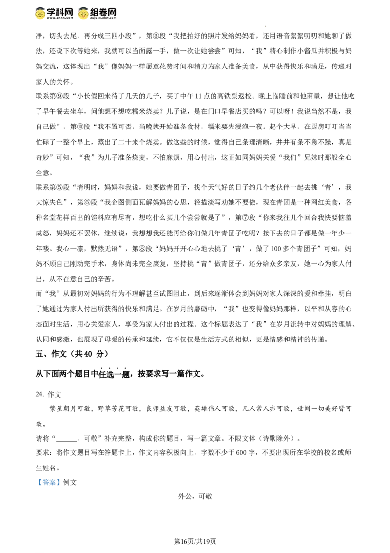 精品解析：北京市昌平区2023-2024学年八年级下学期期末语文试题（解析版）(1)_北京初中期末题_C605-京七八九_B语文七八九_北京语文八下_2023-2024