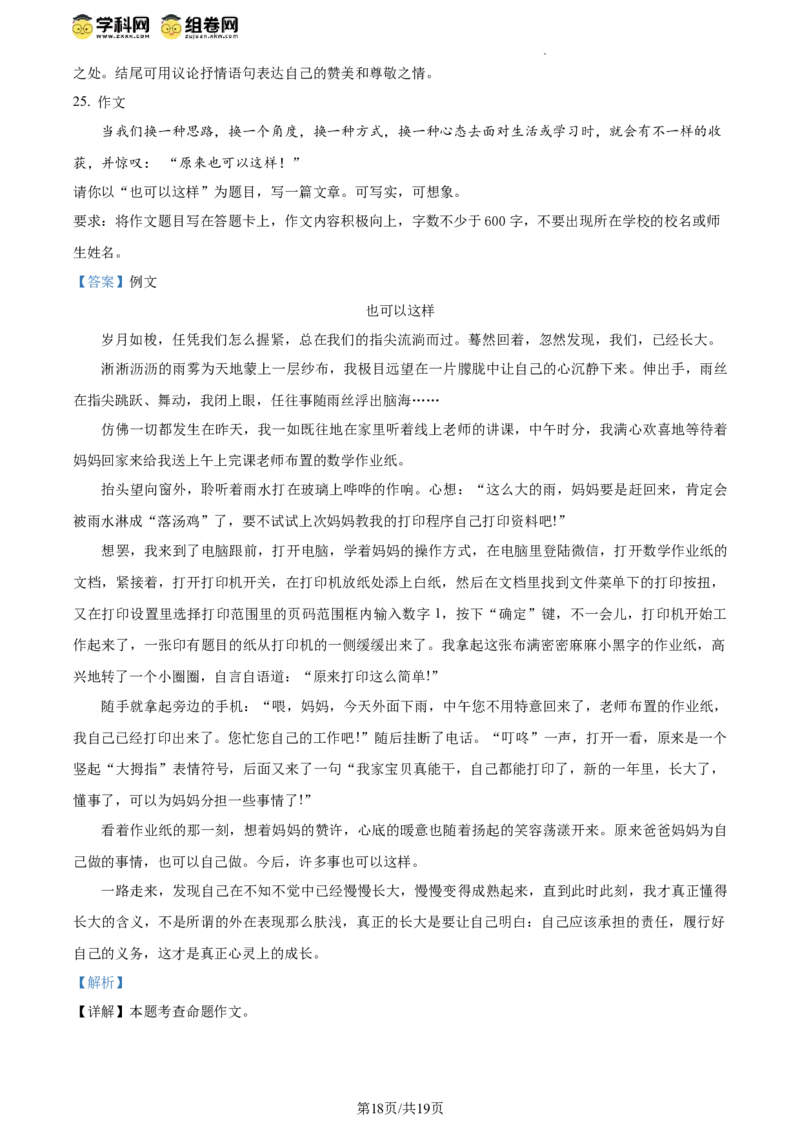 精品解析：北京市昌平区2023-2024学年八年级下学期期末语文试题（解析版）(1)_北京初中期末题_C605-京七八九_B语文七八九_北京语文八下_2023-2024