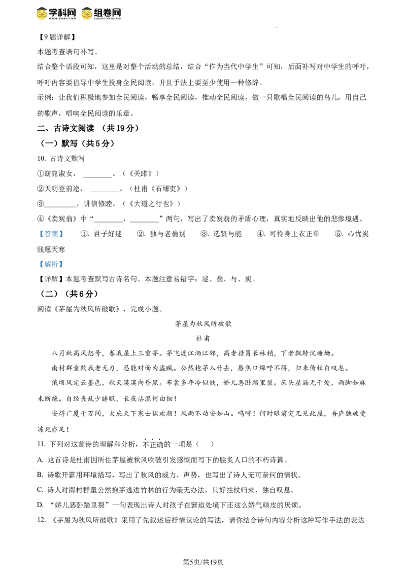精品解析：北京市昌平区2023-2024学年八年级下学期期末语文试题（解析版）(1)_北京初中期末题_C605-京七八九_B语文七八九_北京语文八下_2023-2024