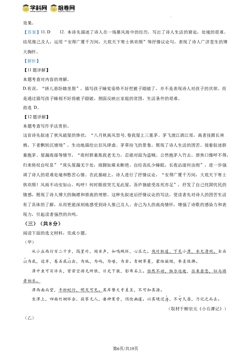 精品解析：北京市昌平区2023-2024学年八年级下学期期末语文试题（解析版）(1)_北京初中期末题_C605-京七八九_B语文七八九_北京语文八下_2023-2024