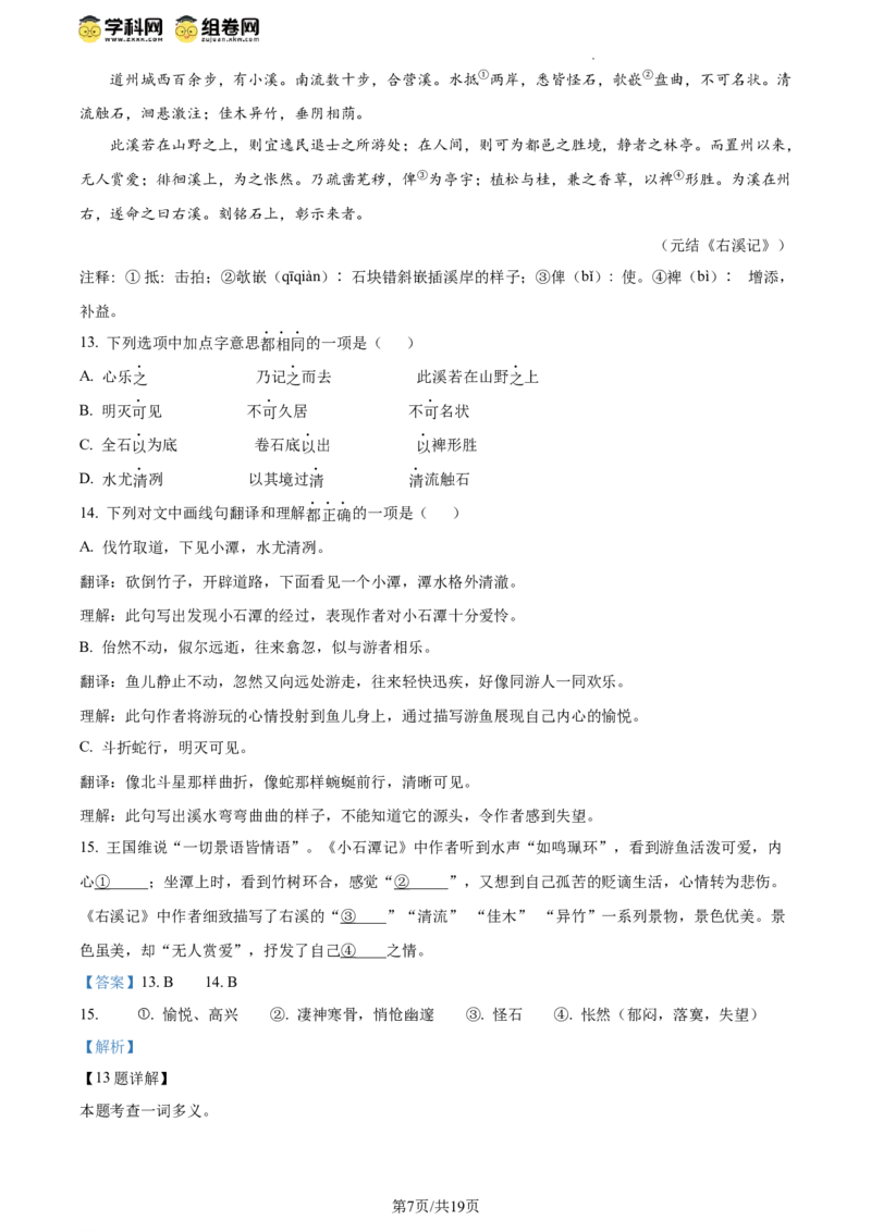精品解析：北京市昌平区2023-2024学年八年级下学期期末语文试题（解析版）(1)_北京初中期末题_C605-京七八九_B语文七八九_北京语文八下_2023-2024