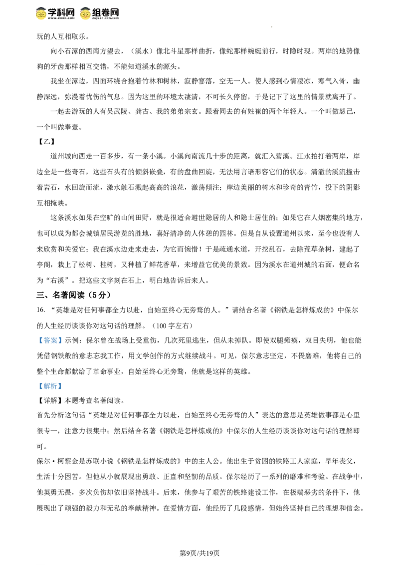 精品解析：北京市昌平区2023-2024学年八年级下学期期末语文试题（解析版）(1)_北京初中期末题_C605-京七八九_B语文七八九_北京语文八下_2023-2024