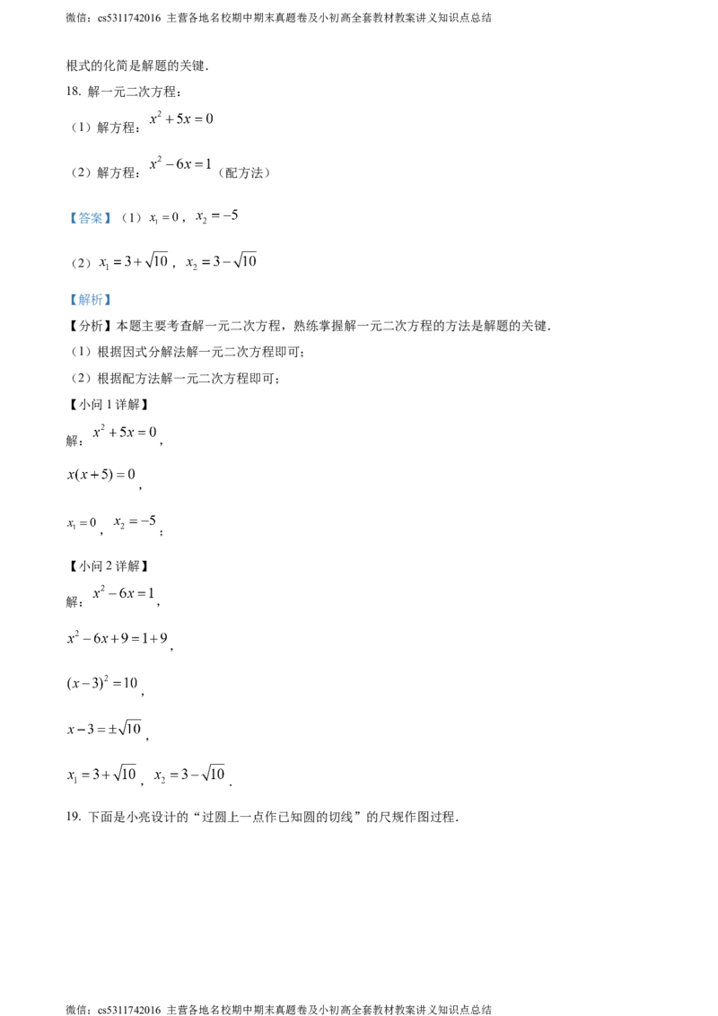精品解析：北京市东直门中学2023-2024学年九年级上学期期中数学试题（解析版）(1)_北京初中期末题_C605-京七八九_B京市数学七八九_北京9上数学_2023-2024_北京数学9上期中