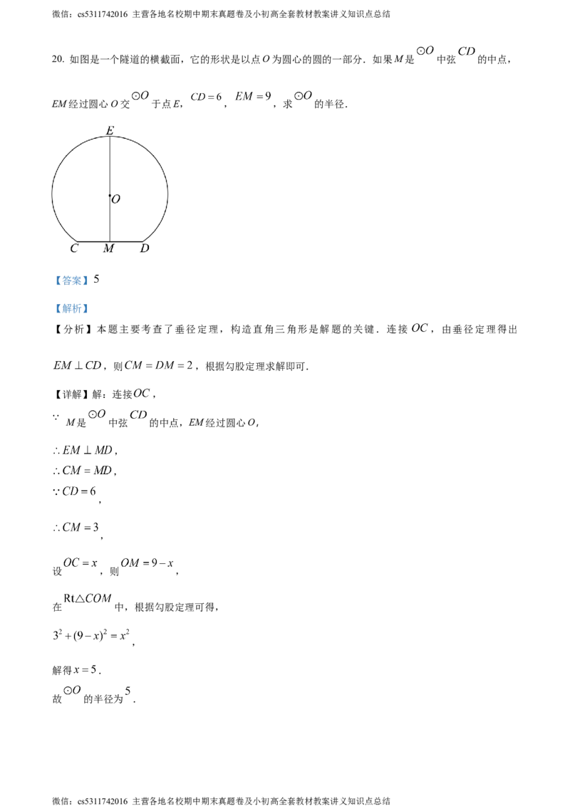 精品解析：北京市东直门中学2023-2024学年九年级上学期期中数学试题（解析版）(1)_北京初中期末题_C605-京七八九_B京市数学七八九_北京9上数学_2023-2024_北京数学9上期中