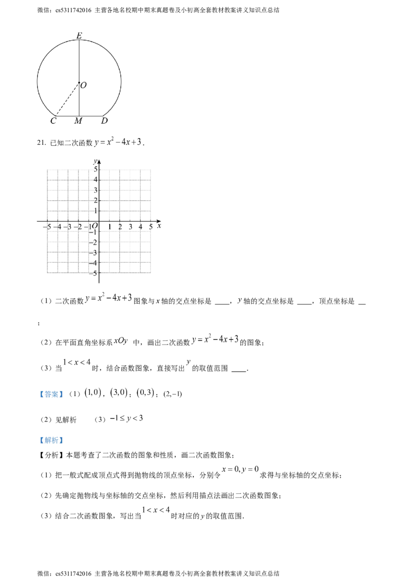 精品解析：北京市东直门中学2023-2024学年九年级上学期期中数学试题（解析版）(1)_北京初中期末题_C605-京七八九_B京市数学七八九_北京9上数学_2023-2024_北京数学9上期中