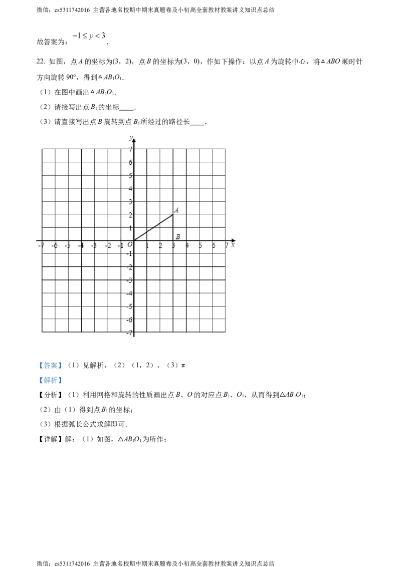 精品解析：北京市东直门中学2023-2024学年九年级上学期期中数学试题（解析版）(1)_北京初中期末题_C605-京七八九_B京市数学七八九_北京9上数学_2023-2024_北京数学9上期中