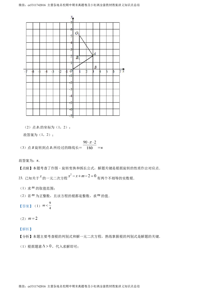 精品解析：北京市东直门中学2023-2024学年九年级上学期期中数学试题（解析版）(1)_北京初中期末题_C605-京七八九_B京市数学七八九_北京9上数学_2023-2024_北京数学9上期中