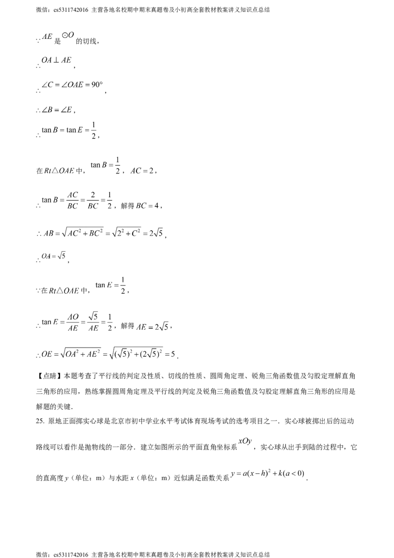 精品解析：北京市东直门中学2023-2024学年九年级上学期期中数学试题（解析版）(1)_北京初中期末题_C605-京七八九_B京市数学七八九_北京9上数学_2023-2024_北京数学9上期中